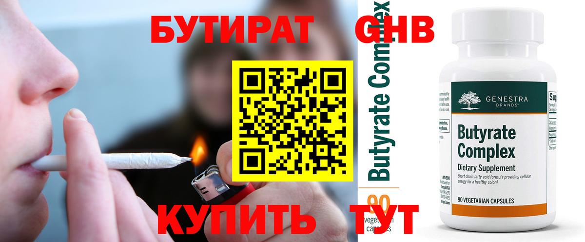Бутират  Бутират BDO 33%  Вход с VPN  Заинск 