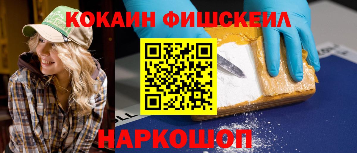 как найти   Кокаин Fish Scale  Вход с VPN  Кокаин 99%  Заинск 