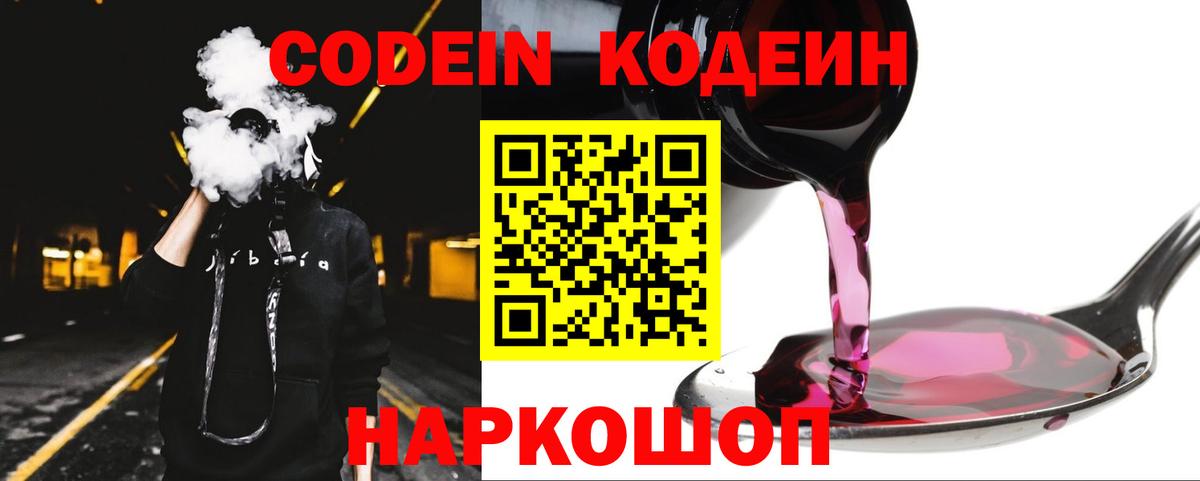 Codein напиток Lean (лин)  купить закладку  Заинск  Вход с VPN 