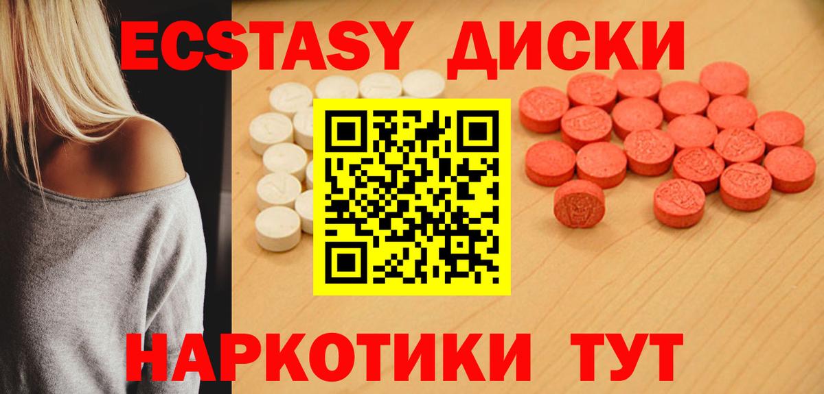 Ecstasy ешки  ЭКСТАЗИ  Вход с VPN  где купить наркоту  Ecstasy диски  Заинск 