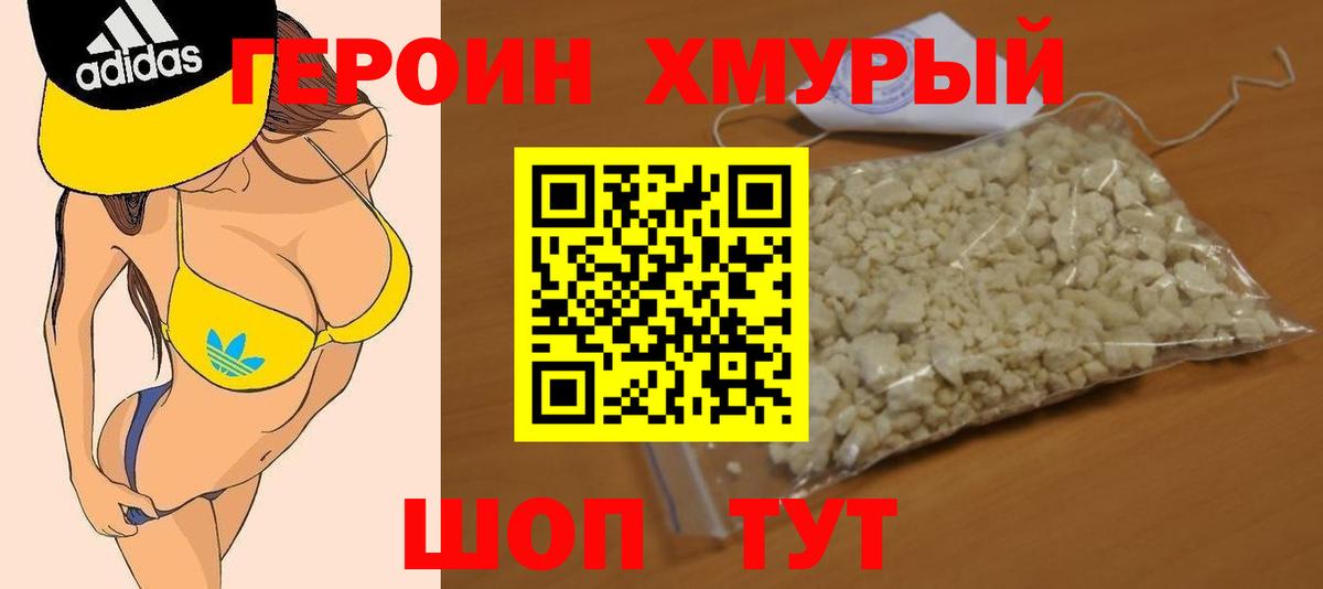 Заинск  ГЕРОИН хмурый  Вход с VPN 