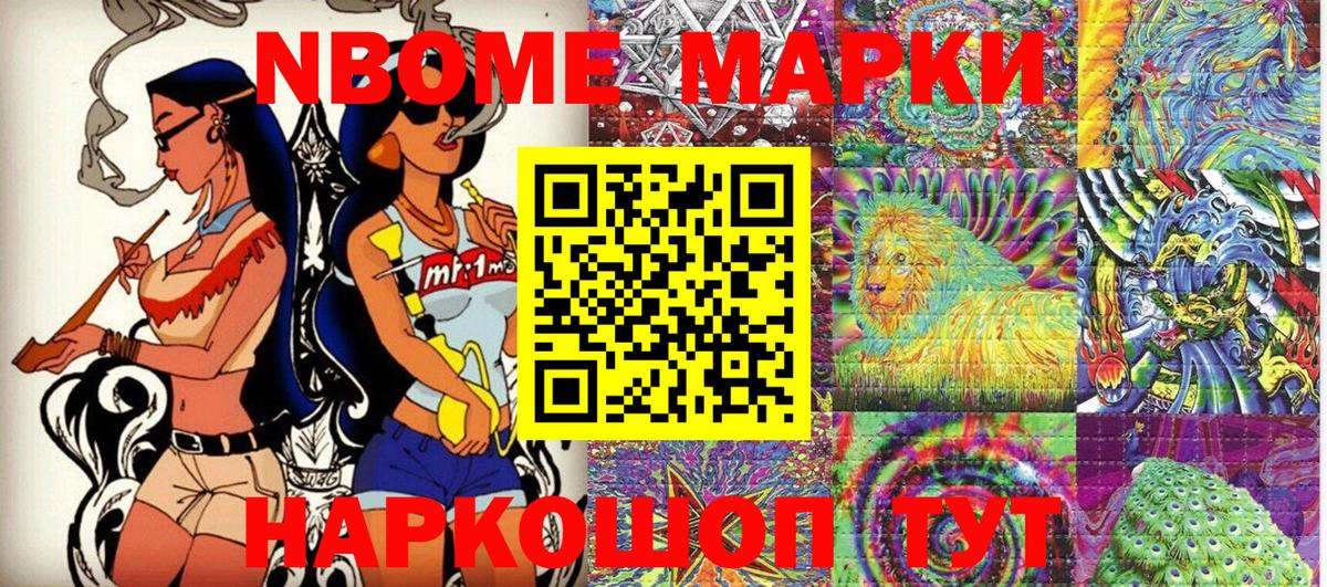 Марки NBOMe 1,5мг Заинск